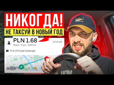 Видео: ТАКСИ В ПОЛЬШЕ МЕЧТА ИЛИ КАТОРГА ЗА КОПЕЙКИ?