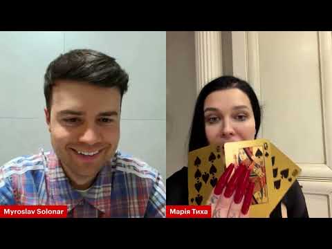 Видео: 🔥ТЕРМІНОВИЙ ВИПУСК🔥ВІДЬМА МАРІЯ ТИХА ТА МИРОСЛАВ СОЛОНАР