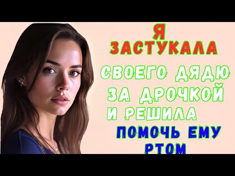 Видео: А как бы вы поступили на моём месте?