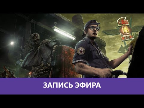 Видео: Dead by Daylight: Смех с оргазмом |Деград-отряд|