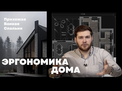 Видео: Эргономика дома. Прихожая, спальня и ванная. Рисуем и изучаем #дом #эргономика #план #чертеж #эскиз