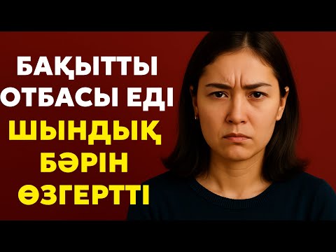Видео: Айжан күйеуінің құпиясын ашты: мұндайды ешкім күтпеген еді
