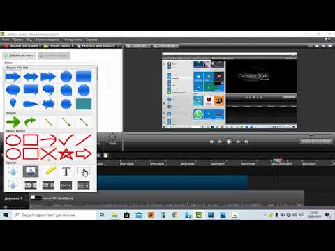 Видео: 3-сабақ.  Camtasia Studio 8 көмегімен сабақ жазу