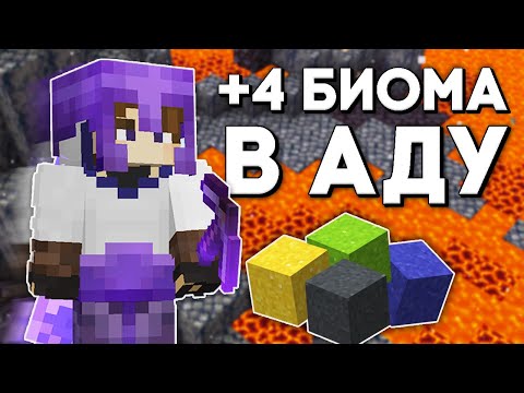 Видео: МайнШилд 3 | Я Создал 4 НОВЫХ БИОМА в АДУ - Выживание в Майнкрафт 1.19.2 на Сервере Без Модов
