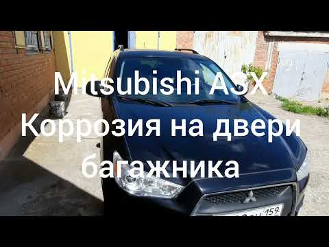 Видео: Mitsubishi ASX - #1. Коррозия крышки багажника.