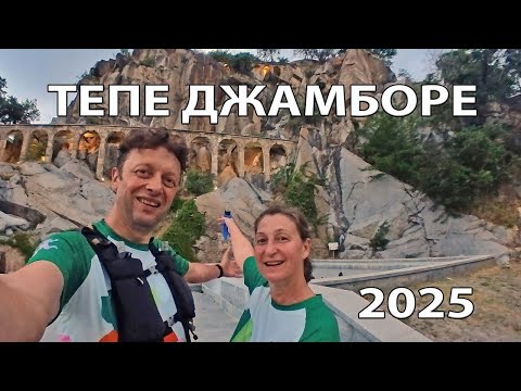 Видео: Тепе Джамборе 2025, спортно - културният маратон на град Пловдив.