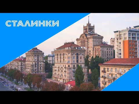 Видео: Сталинки. Достоинства и недостатки. Покупать ли сейчас?