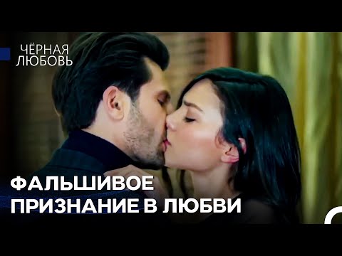 Видео: Любовь По Принуждению #11: Эмир Использовал Зейнеп!Мужчина - Чёрная любовь