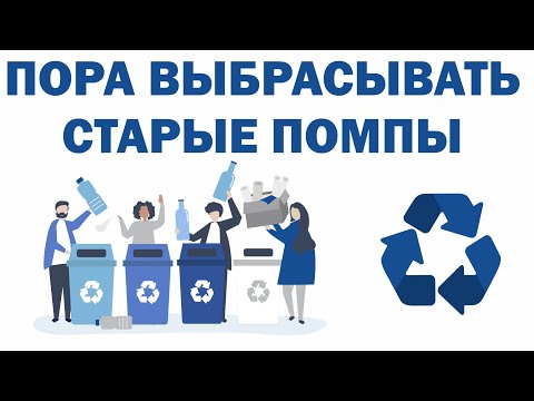 Видео: ВЫБРОСЬ НЕПРАВИЛЬНУЮ ПОМПУ🎒: РАЗБИРАЕМ КАКИЕ ПОМПЫ ДЛЯ ЧЕРНИЛ УЖЕ НЕ НУЖНЫ