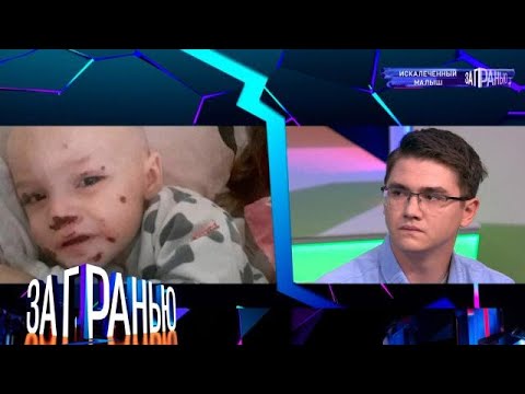 Видео: За гранью 2025 😂 Выпуск от 17.10.2025 «Искалеченный малыш» Передачи НТВ