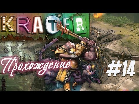 Видео: Сначала получили, затем от души вернули. Прохождение "Krater: Shadows over Solside" (#14)