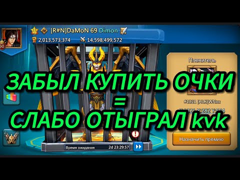 Видео: Lords Mobile - Итоги kvk | Чел красиво поймал моего героя на старте kvk