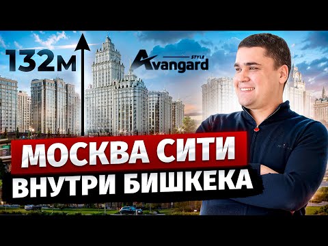 Видео: КАК СТРОИТ АВАНГАРД СТИЛЬ? – Обзор ЖК "Москва Сити" / ЖК "Елисейские поля"