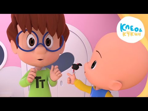 Видео: Клео и Кукин 🎵👩‍👧🎤 Песни для самых маленьких 💥 Сборник детских песенок 👶 Cleo y Cuquin