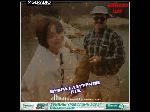 Видео: Аймаар цаг | 2024-10-01 | Мисс бүсгүйн харамсалтай үхэл, Цуврал алуурчин BTK