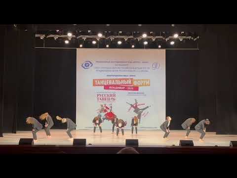 Видео: Танец «Конформия», Вортэкс, DANCE FORUM 2025 г. Владимир 
