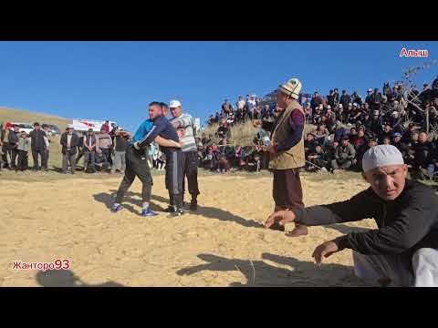 Видео: Алыш Курошу Нурбек балбандын курошу