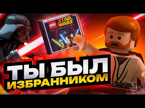 Видео: LEGO Star Wars была слишком хорошей для своего времени.
