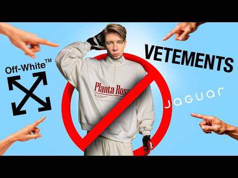 Видео: эти бренды СТЫДНО НОСИТЬ ч6. 😭 VETEMENTS, Off-White, Planta Rosa и Jaguar