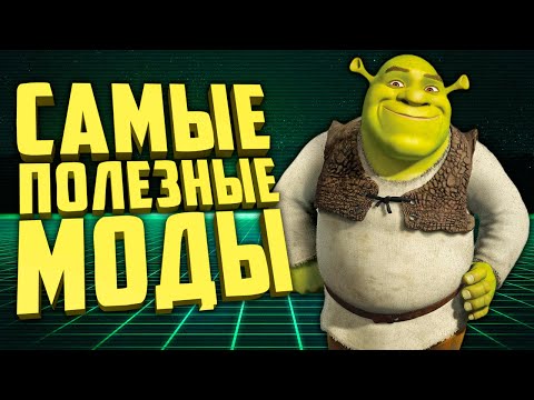 Видео: Эти МОДЫ ЗАСТАВЯТ тебя ВЕРНУТЬСЯ в гаррис мод ● Garry's Mod топ 10 аддонов