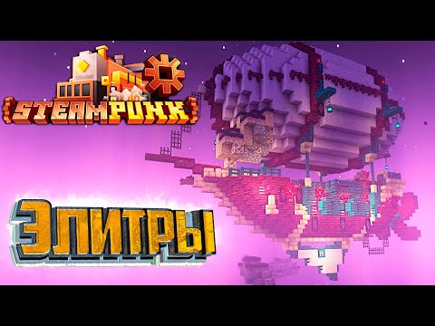 Видео: Города и Обитатели ЭНДа - SteamPunk CREATE #23