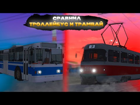 Видео: СРАВНИЛ РАБОТЫ ТРАМВАЙЩИКА И ТРОЛЛЕЙБУСНИКА! ГДЕ ВЫГОДНЕЕ РАБОТАТЬ? MTA PROVINCE-  11 СЕРИЯ!