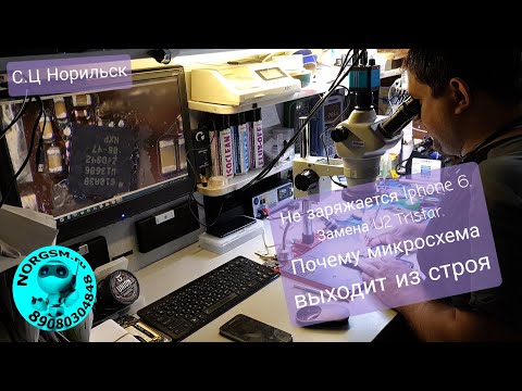 Видео: Замена U2 tristar iphone 6.