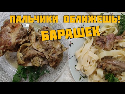 Видео: Как приготовить нежную баранину в собственном соку. Пальчики оближешь! Улётный рецепт!