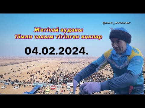 Видео: Жетісай ауданы Бақтияр ағамыздың ұлы Сардар мырзаның елден бата алу той көкпары 04 02 2024