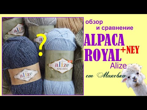 Видео: Хит сезона Alpaca royal NEW от Alize