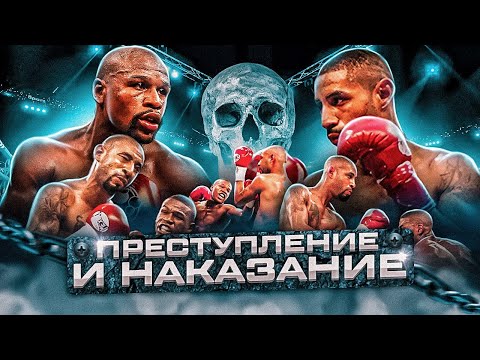 Видео: Мейвезер — Корралес: Преступление и наказание (2001) / Легендарные бои