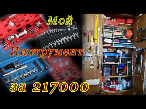 Видео: Мой инструмент