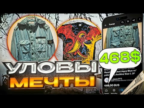 Видео: Завозы Мечты! | Редчайший мерч 90х,Архивный Stone Island | Зароботок на секонде | Секонд хенд завозы