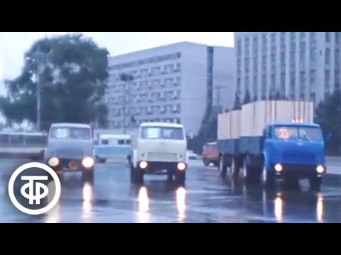 Видео: Юбилей Минского автозавода. Время. Эфир 29 сентября 1979