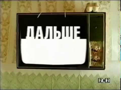 Видео: Заставки "Дальше" (2х2, осень 2008)