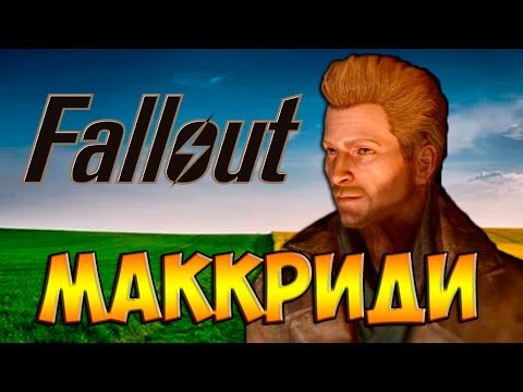 Видео: Интересный квест История Напарника Маккриди