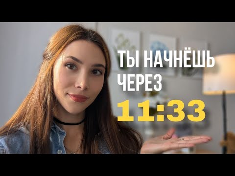 Видео: ТЫ НАЧНЕШЬ действовать  уже через 11 минут | То о чем ты не подозреваешь, крадет твою энергию