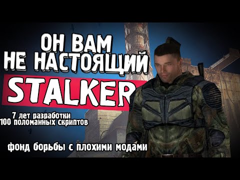 Видео: Он ВАМ не TRUE S.T.A.L.K.E.R. | ЛУЧШИЙ из ХУДШИХ