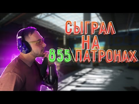 Видео: 855 новая МЕТА ??? | Escape from Tarkov | В_КОМНАТЕ
