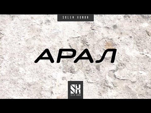Видео: Арал | Эксперименты на Острове Возрождения | Документальный фильм