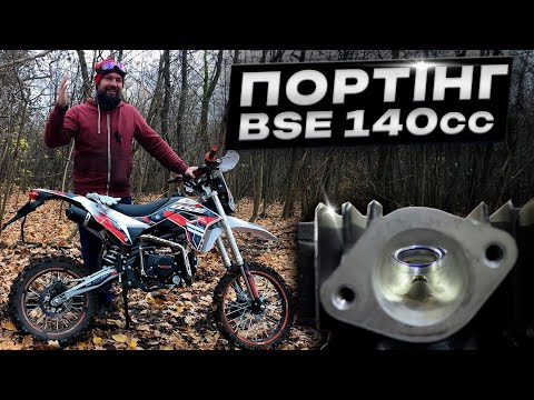 Видео: Прискорення ПітБайку. Портінг. Bse 140cc