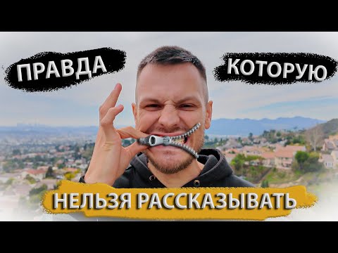 Видео: Скрытые Минусы Жизни в США: Реальность, о Которой Молчат