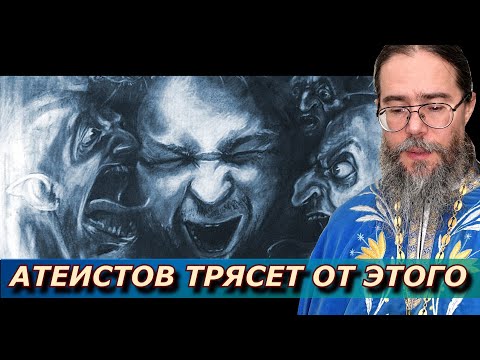 Видео: Атеистов Трясет от Этого!
