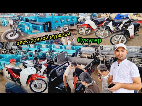 Видео: ❗️ ДИҚҚАТ  ❗️ ЭЛЕКТРО МУРАВИ СУКУТЕР ЯНГИ ТУРЛАРИ КИЛИШДИ ✅️