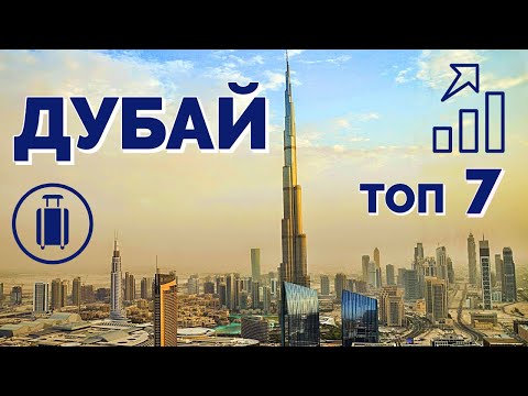 Видео: ДУБАЙ: ОТПУСК БЕЗ ПУТЁВКИ 2018
