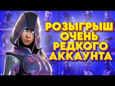 Видео: РОЗЫГРЫШ шкафчика с 150+ скинами в FORTNITE! Как получить 150+ скинов БЕСПЛАТНО В ФОРТНАЙТ!