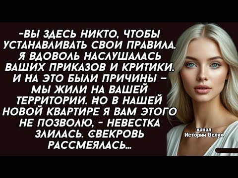 Видео: "Я БОЛЬШЕ НЕ ЖИВУ НА ТВОЕЙ ТЕРРИТОРИИ!" — Невестка vs Свекровь. Кто победит в новом доме?