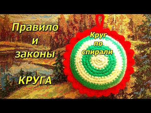 Видео: Закон круга.  Спираль.