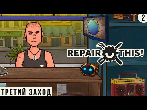 Видео: КУПИЛА СТРАХОВКУ ► REPAIR THIS ПРОХОЖДЕНИЕ #11 ТРЕТИЙ ЗАХОД