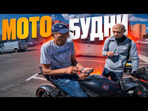 Видео: МОТОБУДНИ №10 - Дед пристал к мотоциклисту!